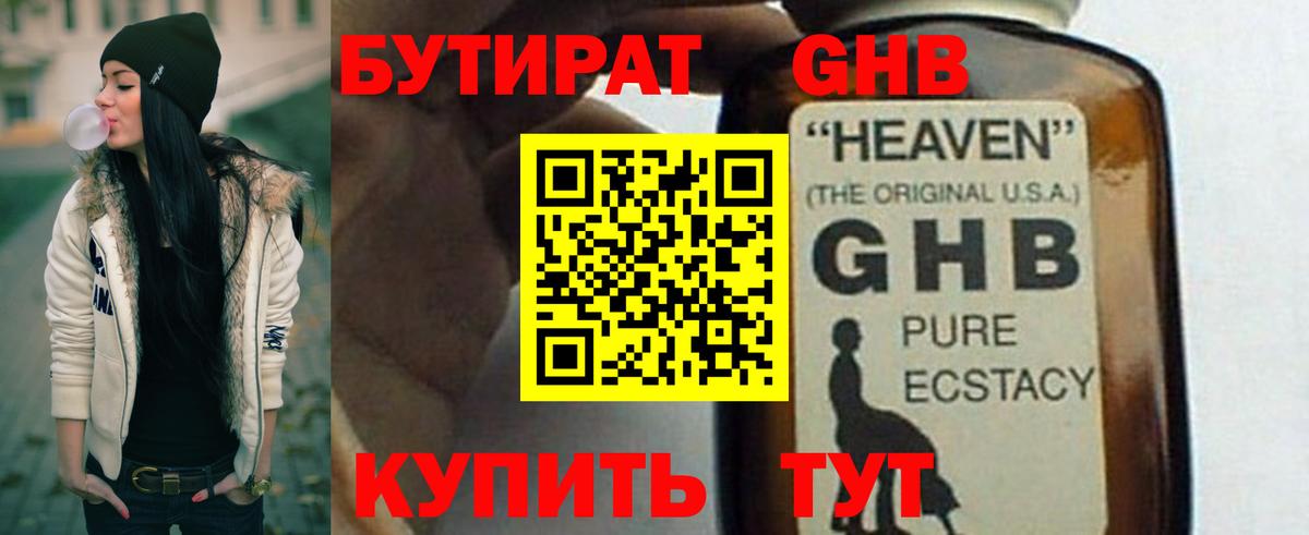 БУТИРАТ буратино Рассказово