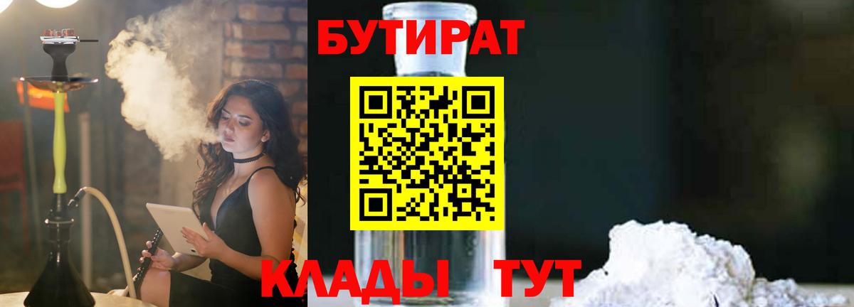 Бутират Butirat  Вход с VPN  БУТИРАТ  Рассказово 