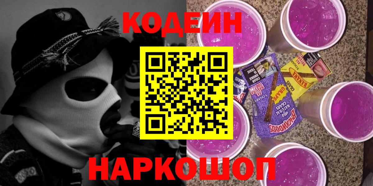 Рассказово  Кодеин напиток Lean (лин)  Вход с VPN 
