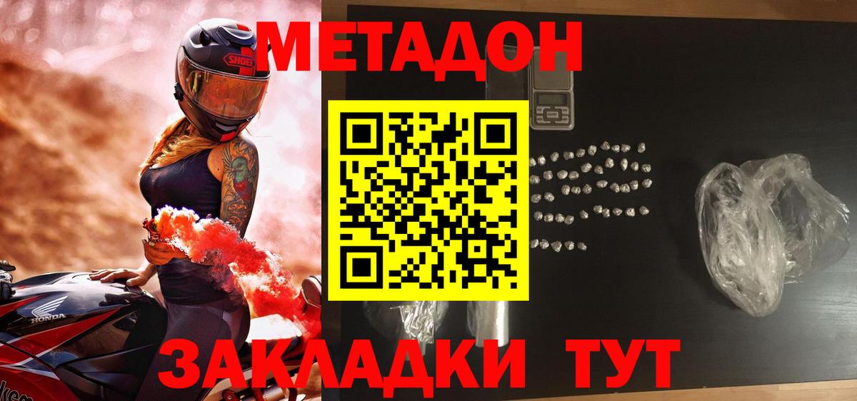 МЕТАДОН VHQ Рассказово